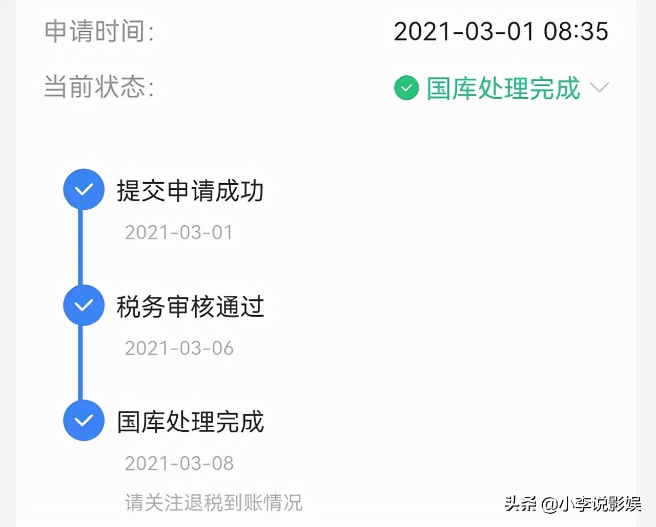 个人所得税退税以后多长时间到账？月初的已通过审核，赶紧查看 第3张