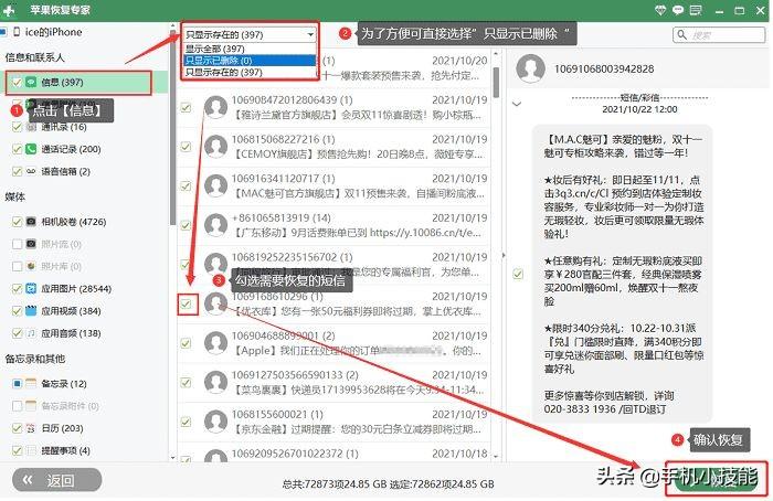 怎么找回删除的短信（找回已删除短信的方法） 第7张