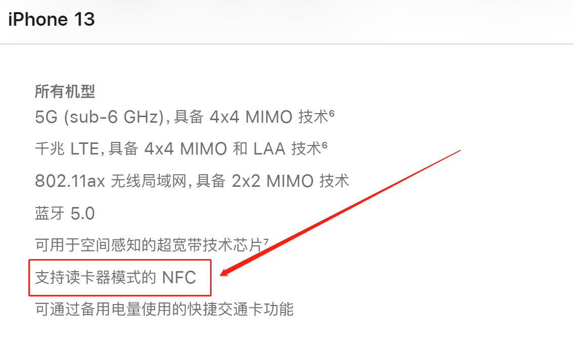 苹果13有没有nfc功能（苹果手机NFC功能介绍） 第3张