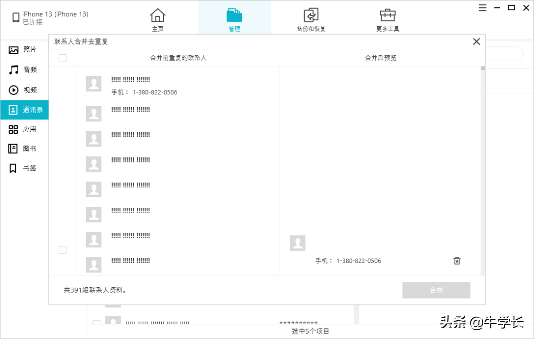 苹果手机如何批量删除联系人（苹果手机批量删除联系人的方法） 第9张