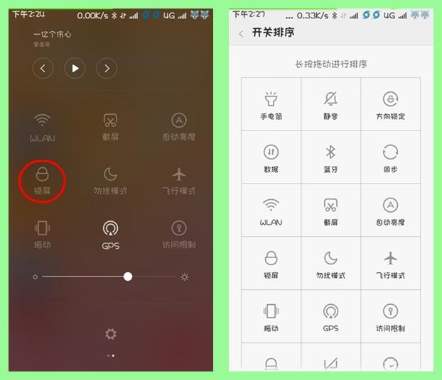 小米锁屏快捷键怎么设置（小米锁屏六种花样玩法） 第3张
