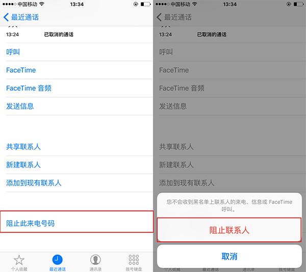 苹果手机怎样设置陌生号码拦截（苹果手机拦截陌生号码的操作步骤） 第3张