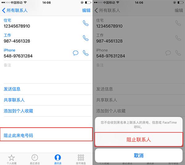苹果手机怎样设置陌生号码拦截（苹果手机拦截陌生号码的操作步骤） 第7张