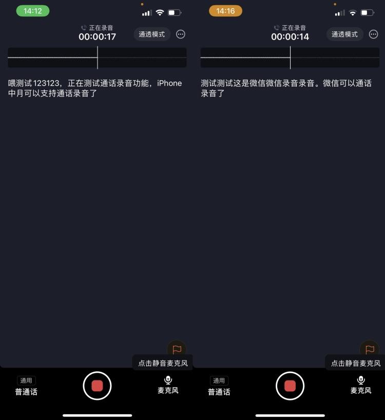 苹果手机怎样通话录音（苹果手机通话录音的操作步骤） 第11张