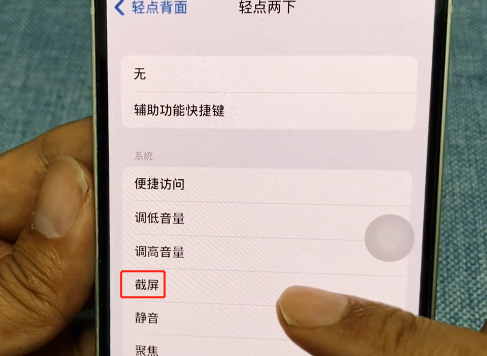 苹果双击截屏怎么设置（苹果手机快速截屏的方法） 第11张