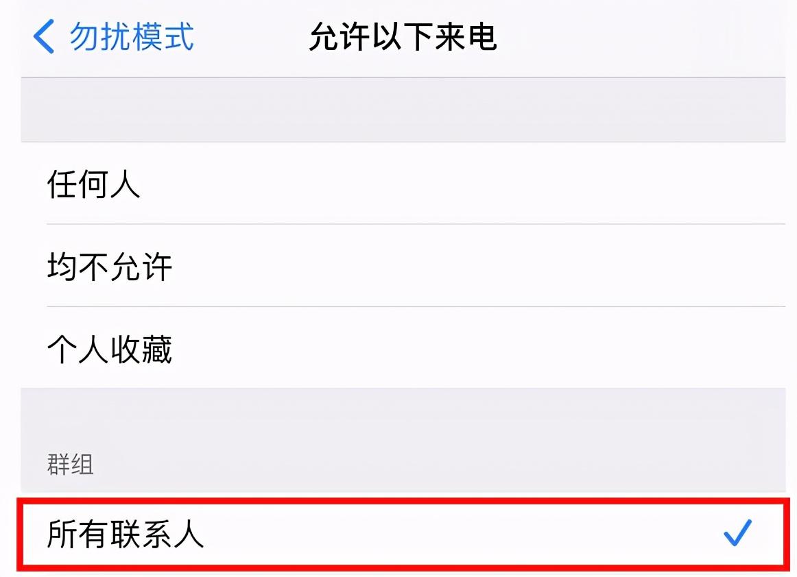 苹果手机阻止陌生人来电怎么设置（苹果手机拒接陌生号码的设置步骤） 第9张
