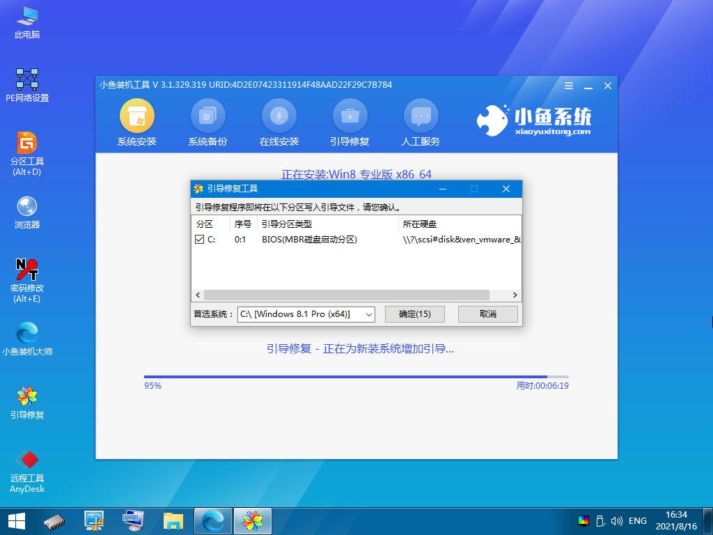 Windows怎么重装系统（win重装系统的教程） 第11张