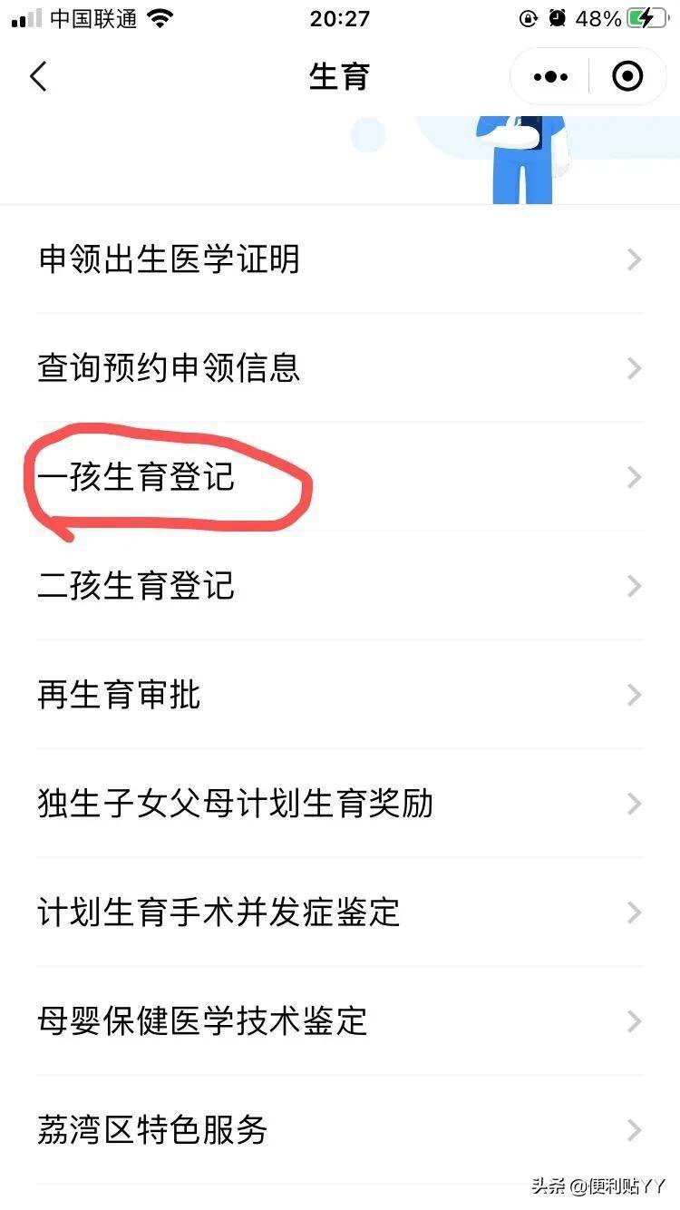 一胎准生证怎么办理流程（2022年准生证办理流程） 第3张