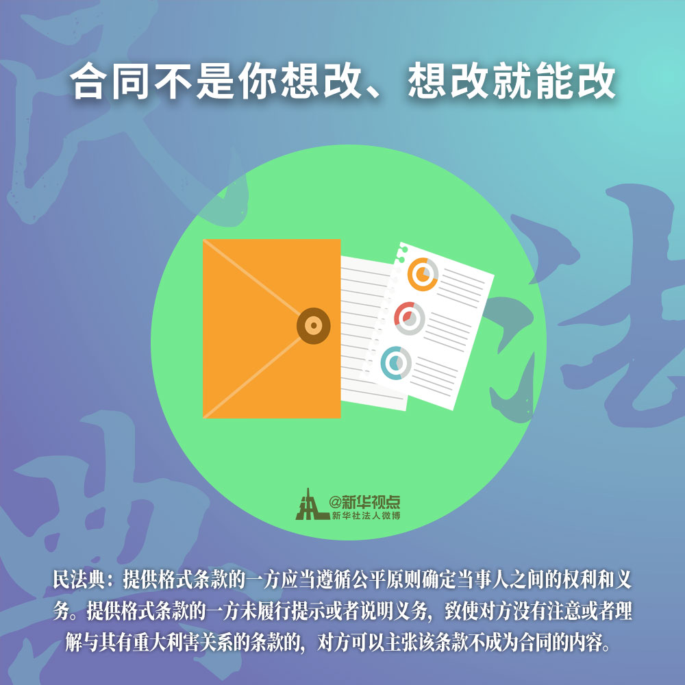 民法典正式施行 婚姻法继承法合同法等废止 2021年你的生活将有这些大不同 第11张