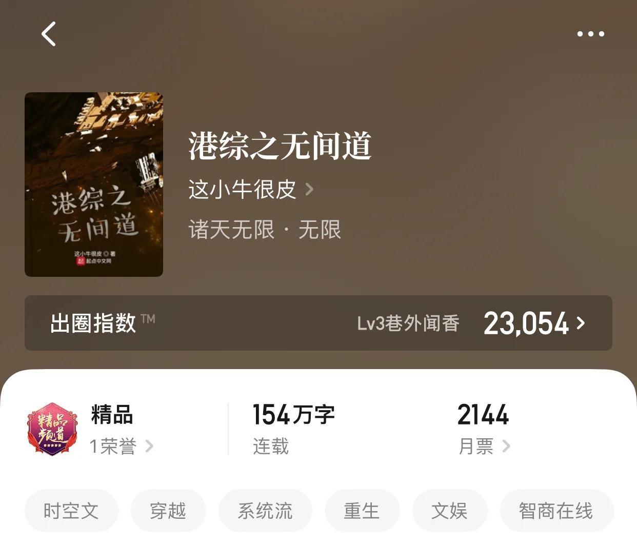 好看的重生小说推荐超经典（八本精品重生流小说） 第5张