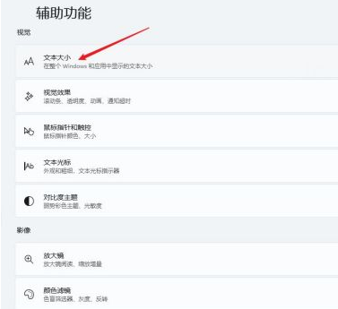 win11电脑字体大小在哪里设置（win系统电脑字体大小调整教程） 第5张