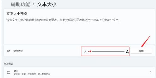 win11电脑字体大小在哪里设置（win系统电脑字体大小调整教程） 第7张