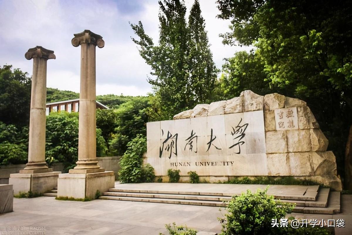 湖南十所重点大学（湖南省大学综合实力排行榜前十） 第1张