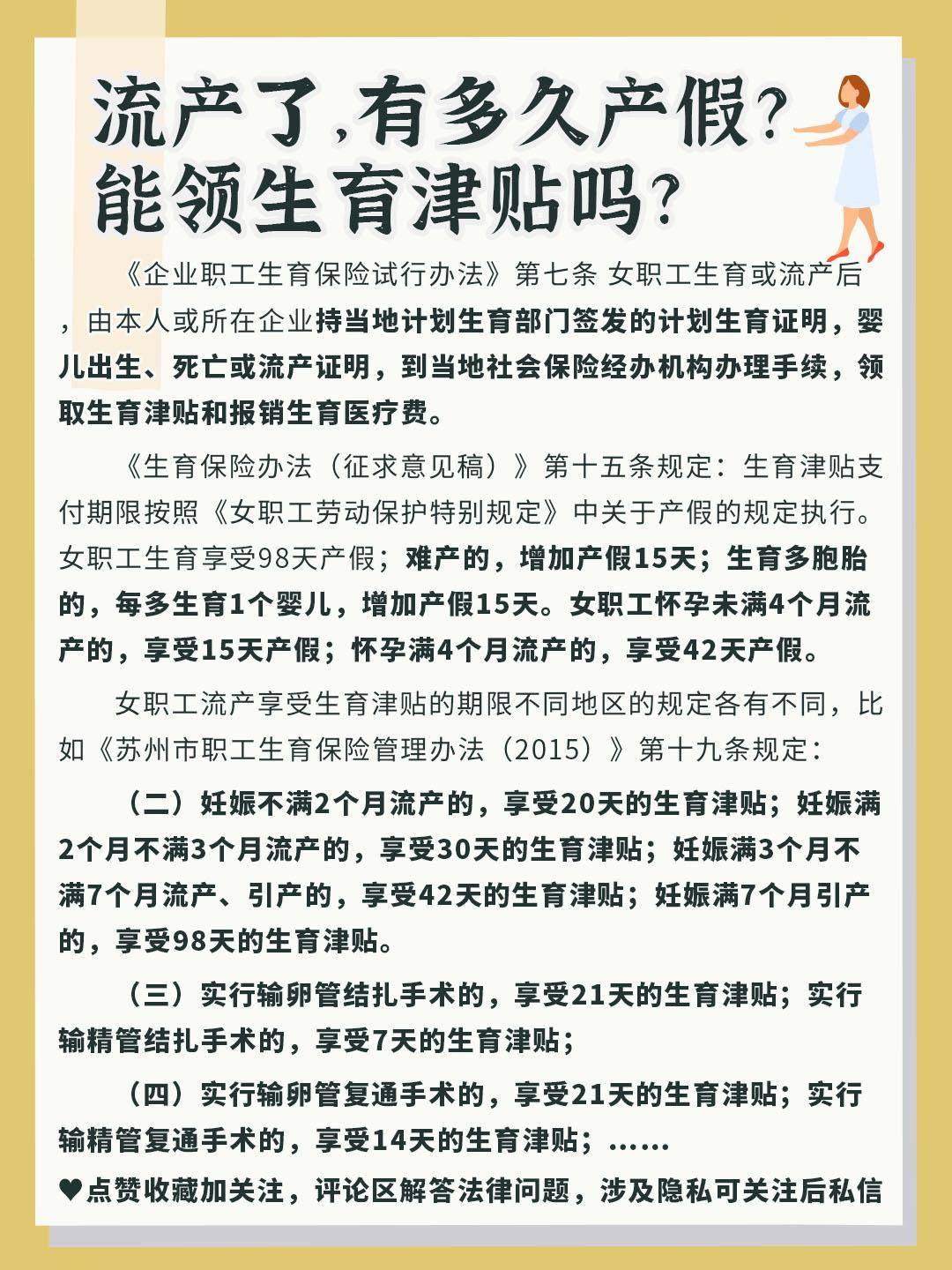 计划生育流产假最新规定（女职工劳动保护特别规定） 第1张