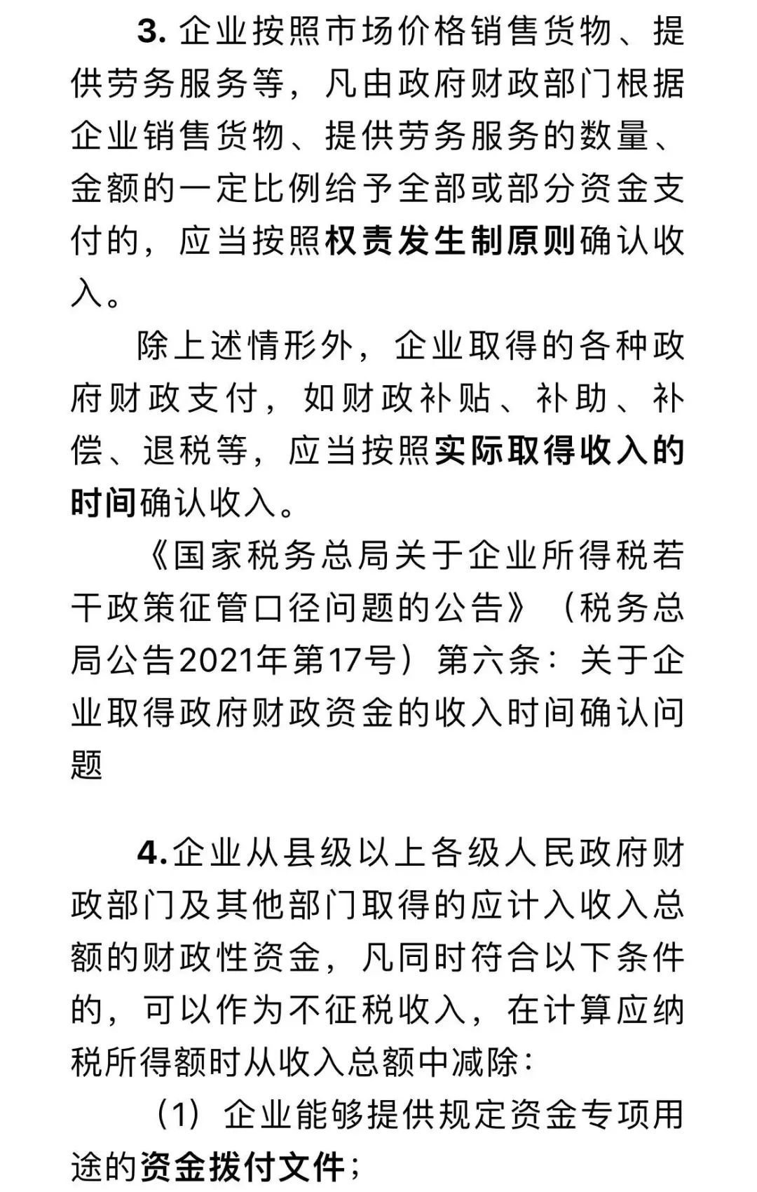 企业取得的政府补贴如何进行涉税处理？点击了解 第5张