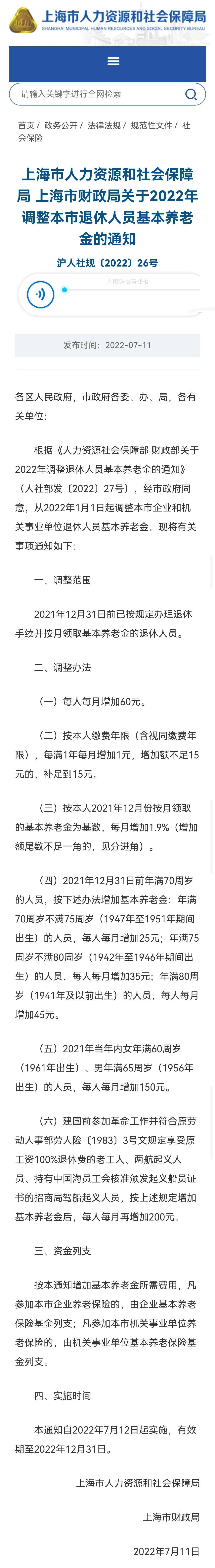 022年养老金涨多少钱（关于退休养老保险上涨最新消息）"