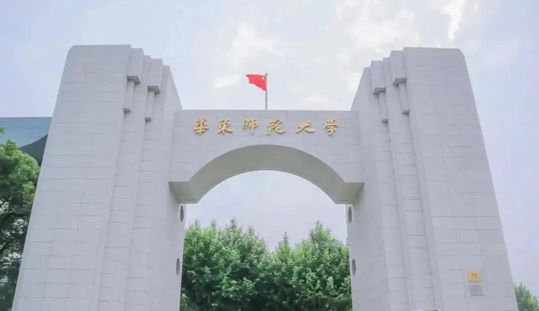 师范类大学排名全国（师范大学排名2022最新排名） 第3张