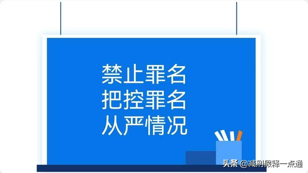 假释的适用条件及限制条件是什么（假释减刑的申请流程） 第3张