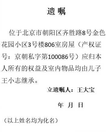 手书遗嘱的有效书写格式（自书遗嘱范文样板） 第5张