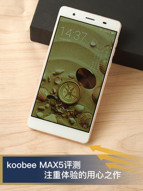 koobee max5手机怎么样（酷比koobee MAX5评测） 第1张