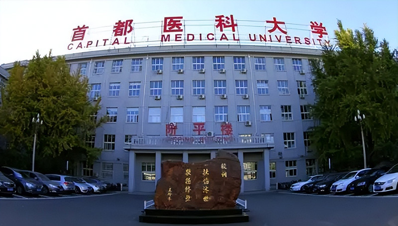 全国医科大学排名2022最新排名（全国最好的医科大学） 第1张