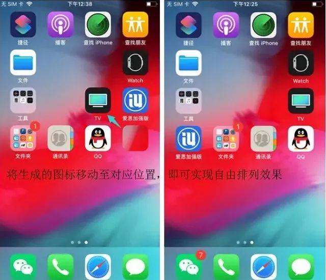 苹果怎么不规则的放置app（iPhone图标任意摆放教程） 第13张