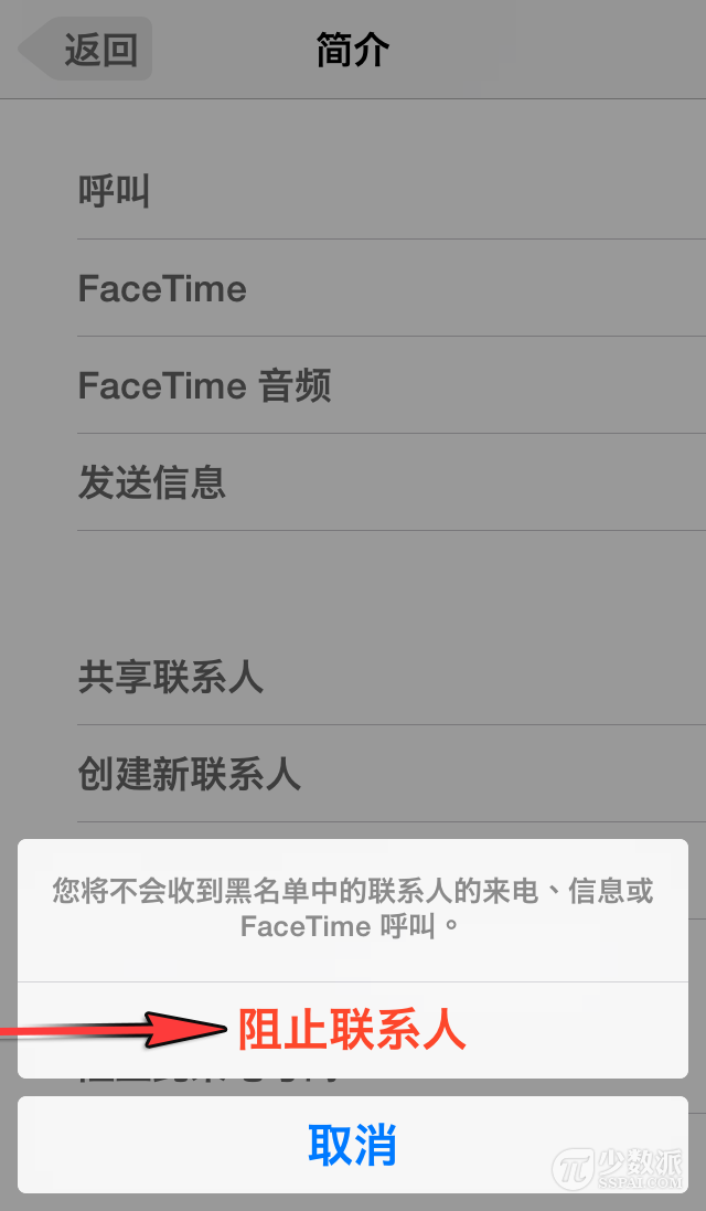 苹果手机短信黑名单怎么看（iPhone手机短信黑名单的查看） 第7张