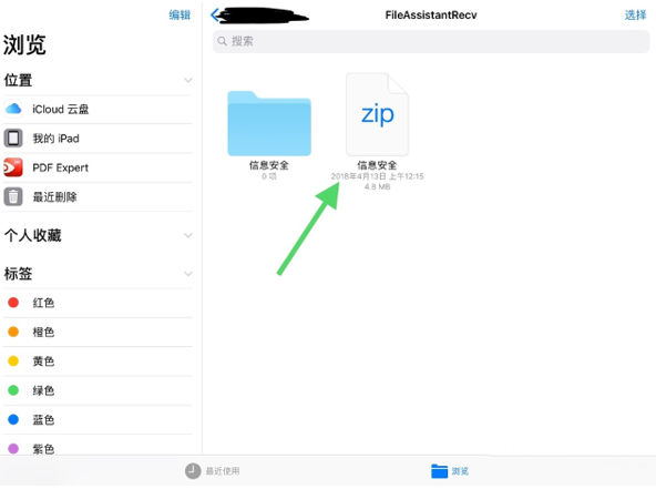 ipad下载记录在哪里找（查找ipad下载的文件方法） 第9张