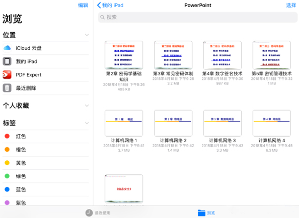 ipad下载记录在哪里找（查找ipad下载的文件方法） 第11张