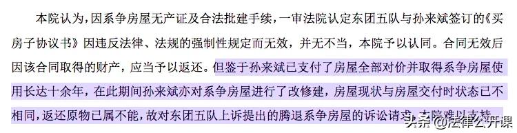 农村宅基地《房屋买卖合同》被认定无效后，买方要搬走吗？ 第5张