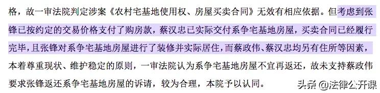 农村宅基地《房屋买卖合同》被认定无效后，买方要搬走吗？ 第15张