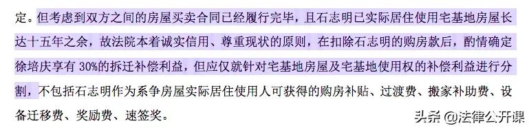 农村宅基地《房屋买卖合同》被认定无效后，买方要搬走吗？ 第21张