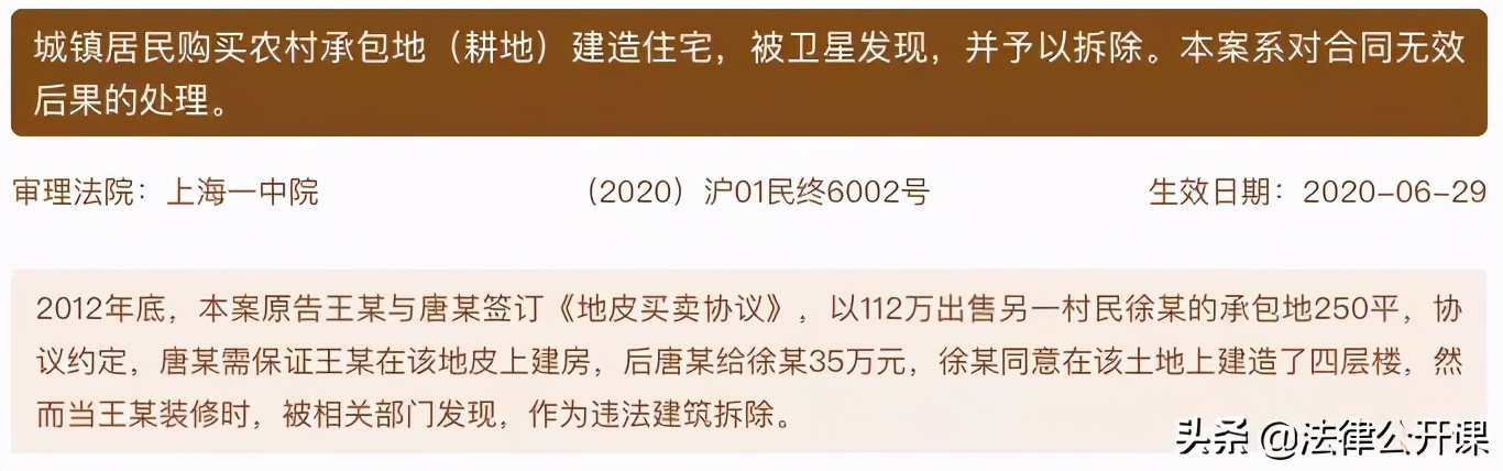 农村宅基地《房屋买卖合同》被认定无效后，买方要搬走吗？ 第25张