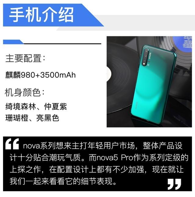 nova5pro性能怎么样（华为nova5 Pro首发评测 ） 第3张