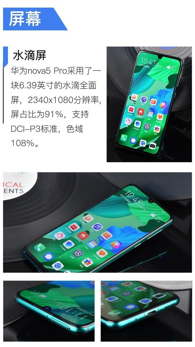 nova5pro性能怎么样（华为nova5 Pro首发评测 ） 第7张