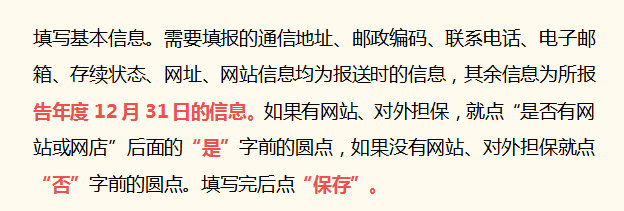 企业工商年报申报全流程，步骤详细，建议收藏 第21张