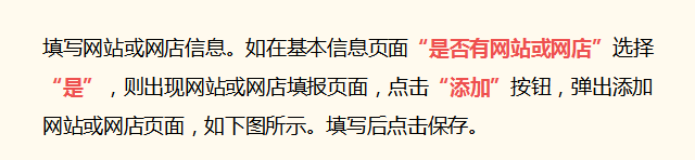 企业工商年报申报全流程，步骤详细，建议收藏 第27张