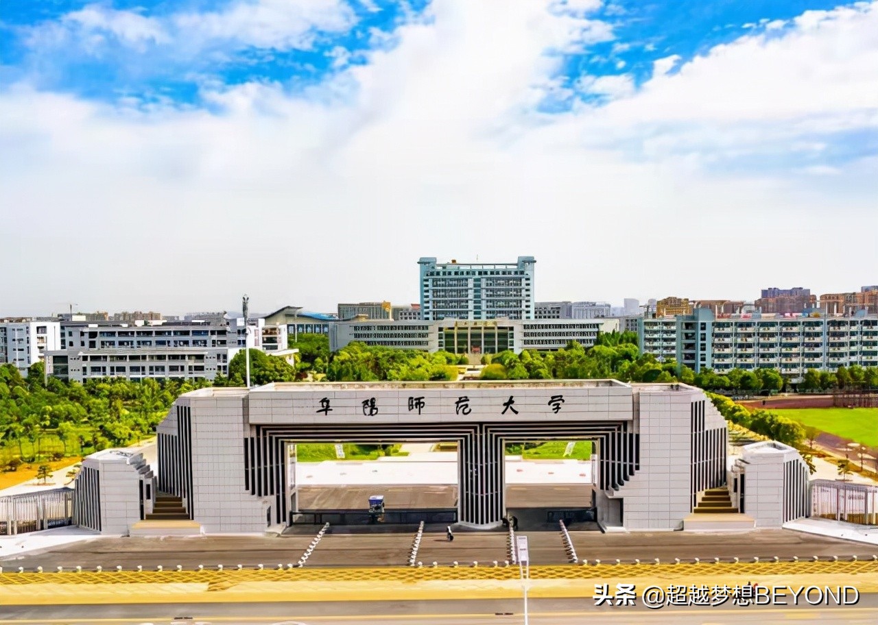 阜阳师范大学是一本还是二本（阜阳师范大学是本科吗） 第1张