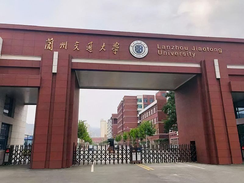 兰州交通大学是一本还是二本（兰州交通大学排名） 第1张