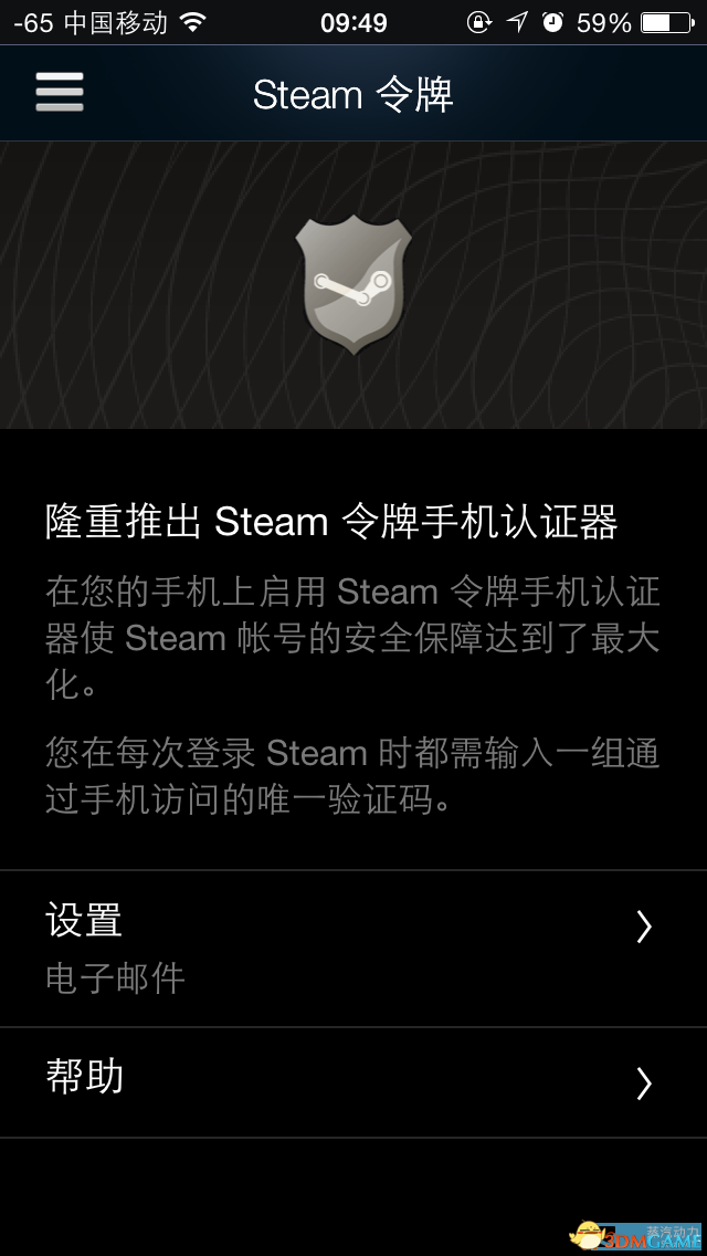 steam怎么绑定手机令牌（steam绑定手机令牌教程） 第3张