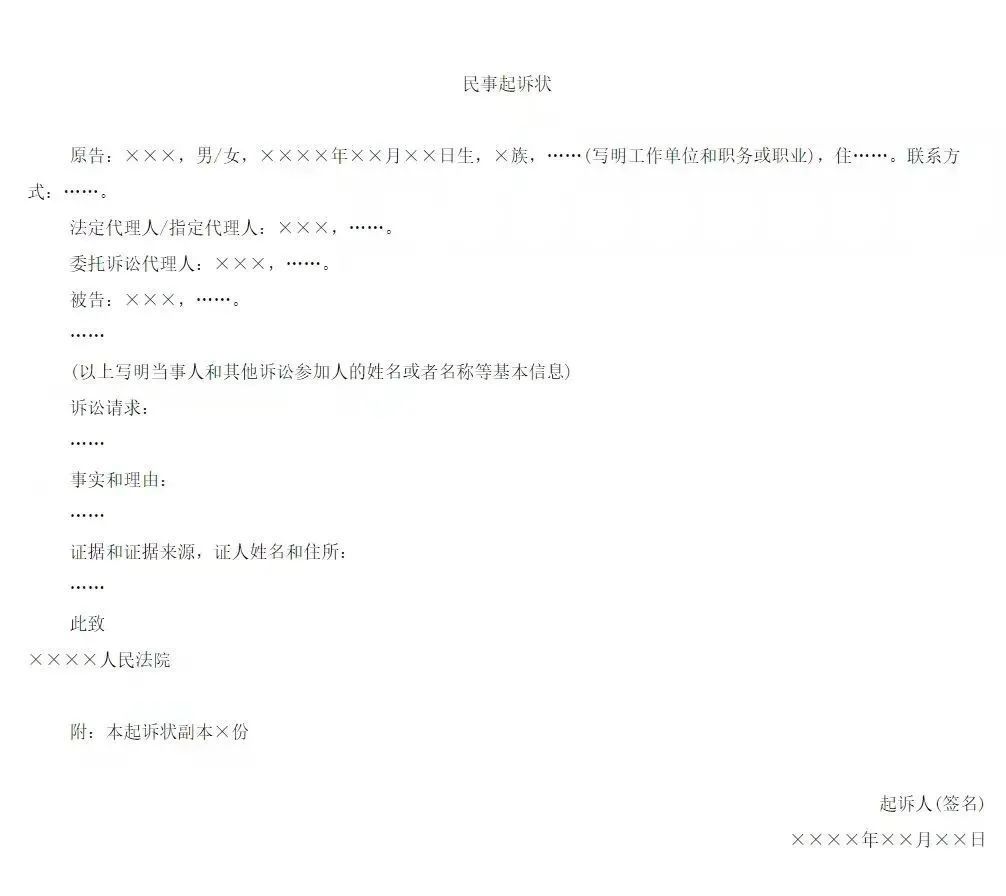 超实用版“民事起诉状”写法大全 第3张