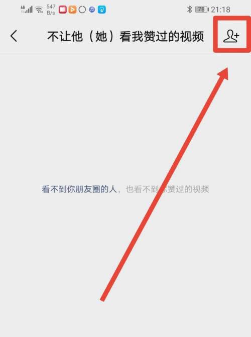 视频号点赞怎么不被朋友看到（微信视频号不让好友看点赞视频的方法） 第13张