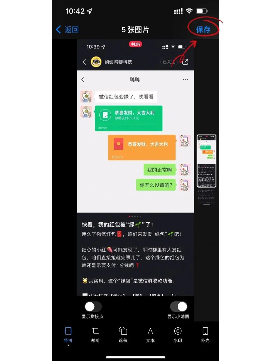 iphone怎么长截图（苹果手机长截图的操作教程） 第19张