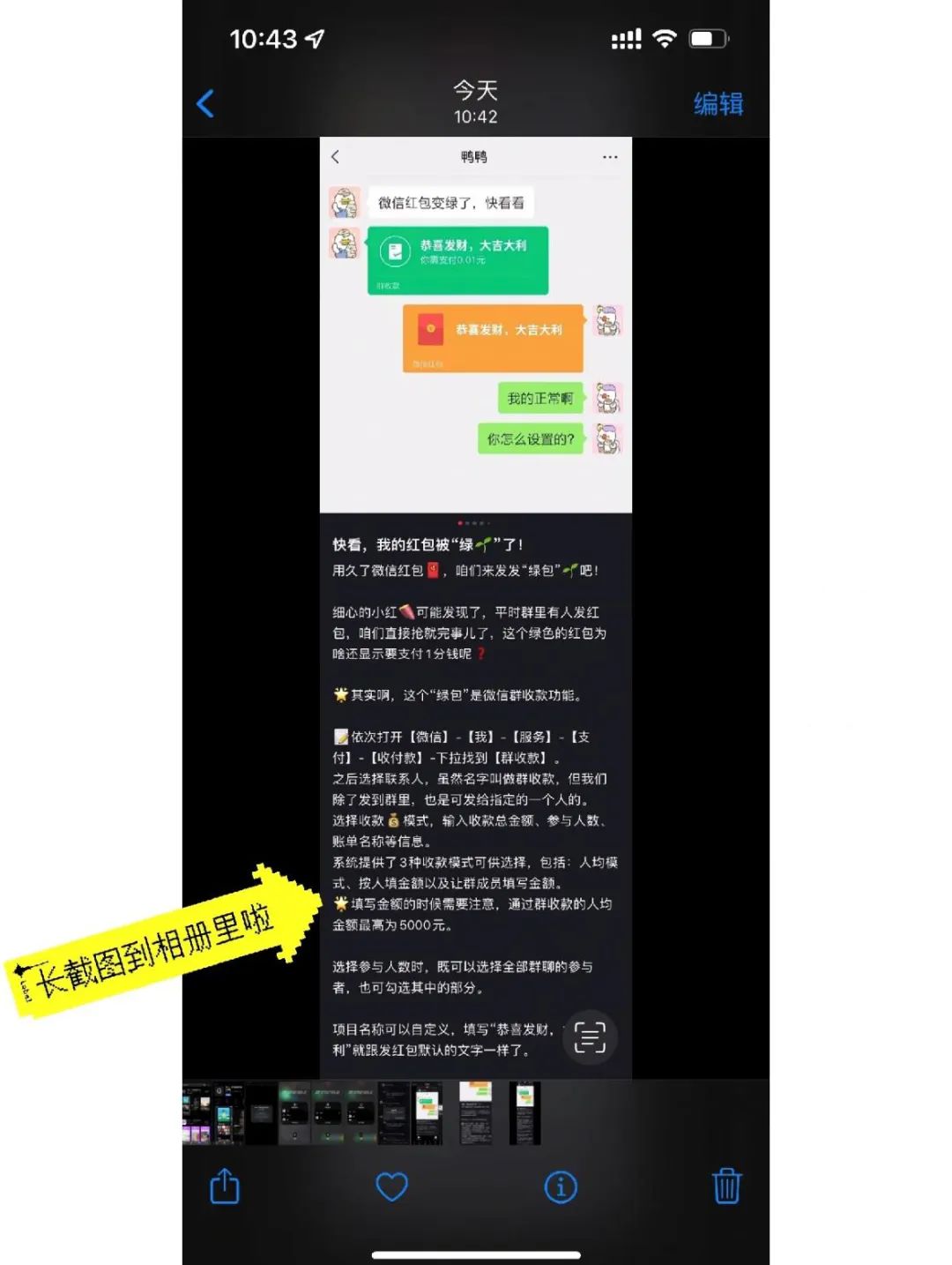 iphone怎么长截图（苹果手机长截图的操作教程） 第21张