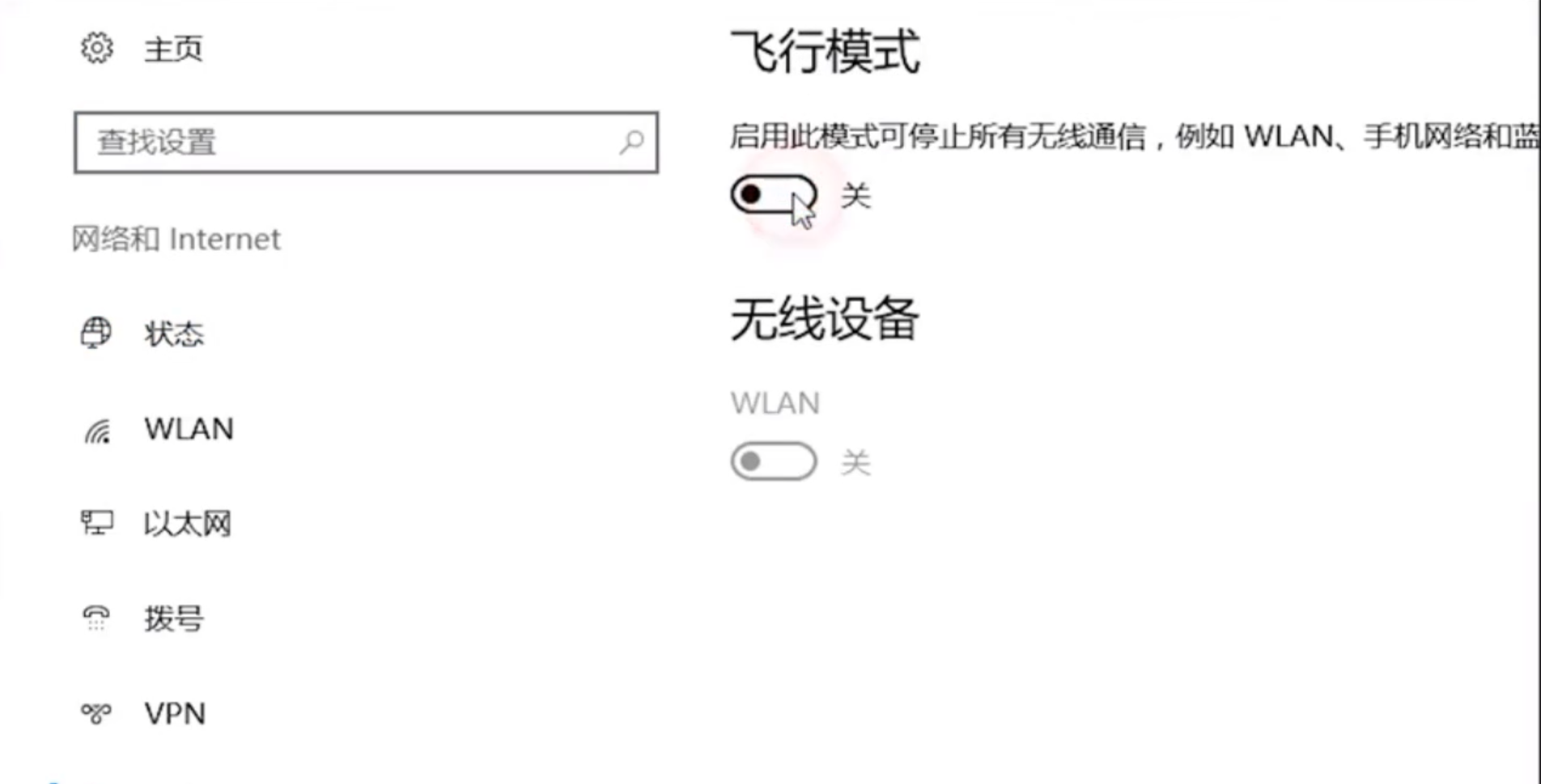 win10突然只剩飞行模式为什么（电脑只有飞行模式了解决方法） 第7张