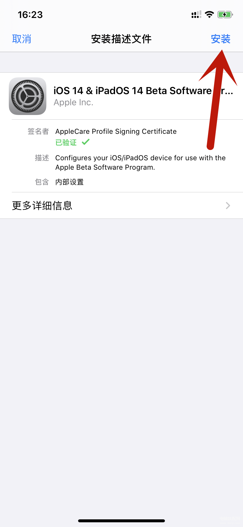 ios14系统安装包下载官网（ios14内测版安装步骤） 第19张