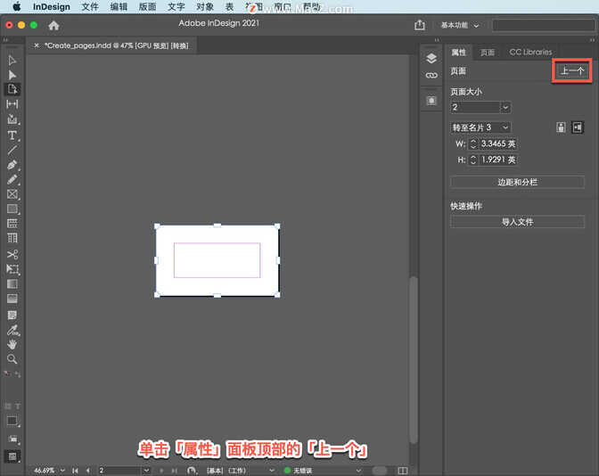 inDesign新手教程，如何创建和编辑页面？ 第13张