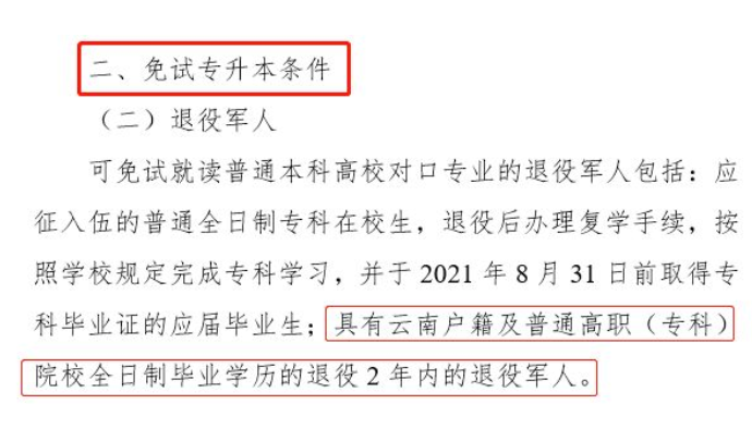 大学生当兵2022年政策（大学生当兵军考最新政策要求） 第13张