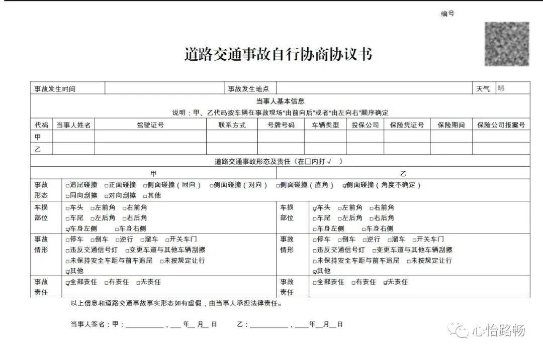 交通事故私下和解协议书（私了一次性赔偿协议书模版） 第1张