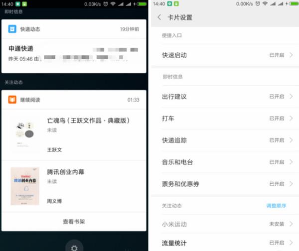 MIUI8和MIUI9稳定版那个流畅（MIUI8和MIUI9稳定版对比区别） 第9张